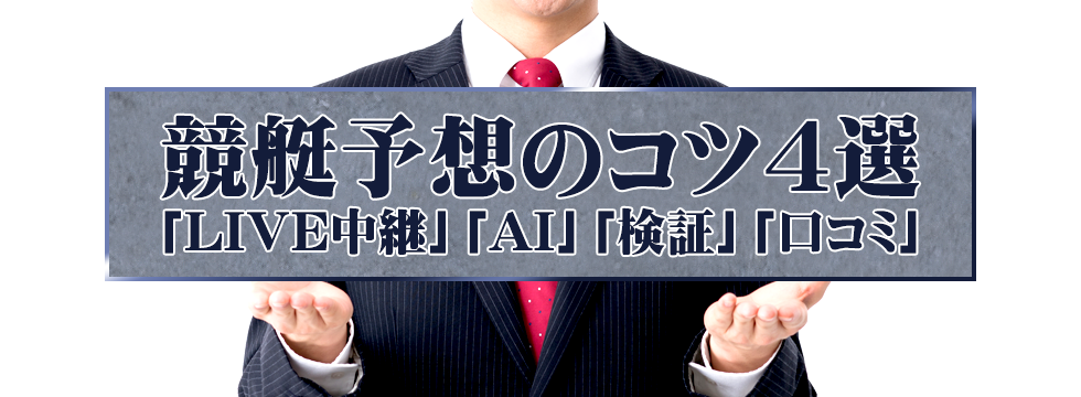 公益ギャンブルって稼げるの？そんな疑問はココで解決！それぞれのおすすめポイントや特徴をご紹介します。